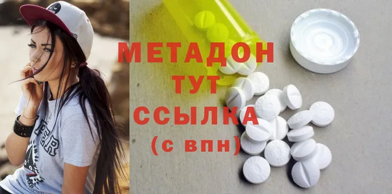 МЕТАДОН methadone  Пионерский 